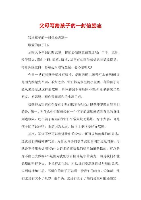 父母写给孩子的一封信励志