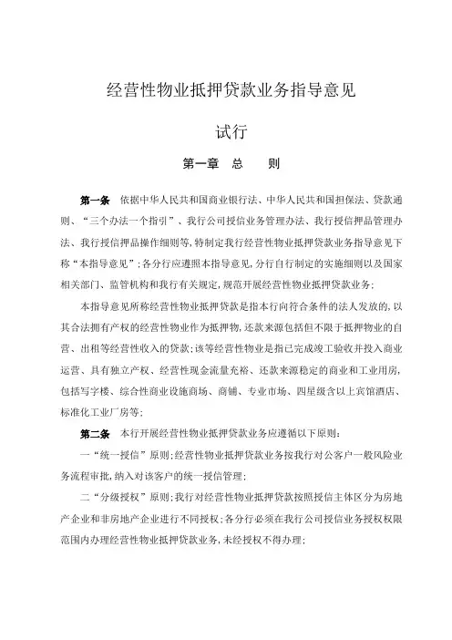 经营性物业抵押贷款指导意见