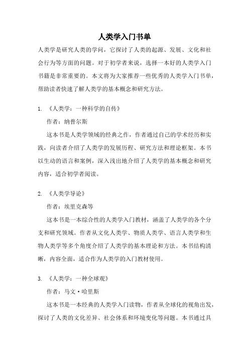 人类学入门书单