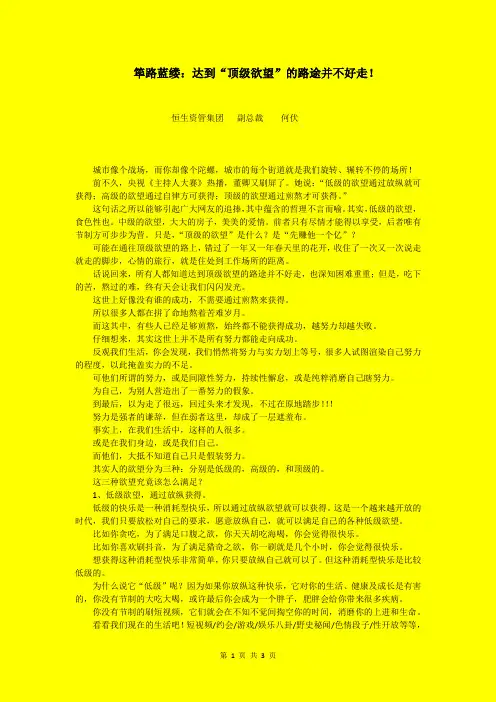 筚路蓝缕：达到顶级欲望的路途并不好走!