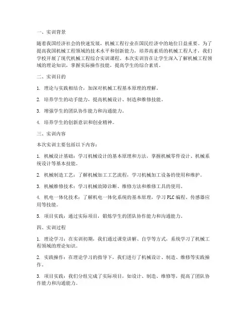 现代机械工程综合实训报告