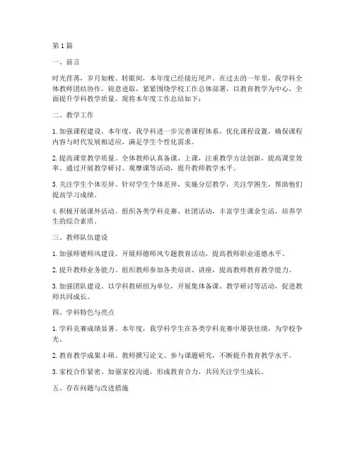 学科年度工作总结(3篇)