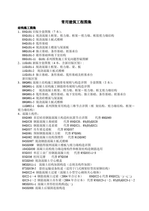 常用建筑工程图集