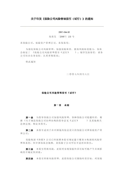 11.保险公司风险管理指引(试行)