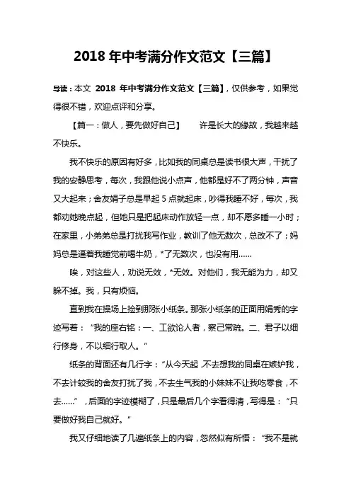 2018年中考满分作文范文【三篇】