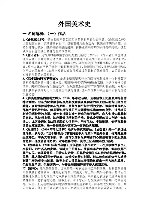 东北师大考研外美史复习笔记
