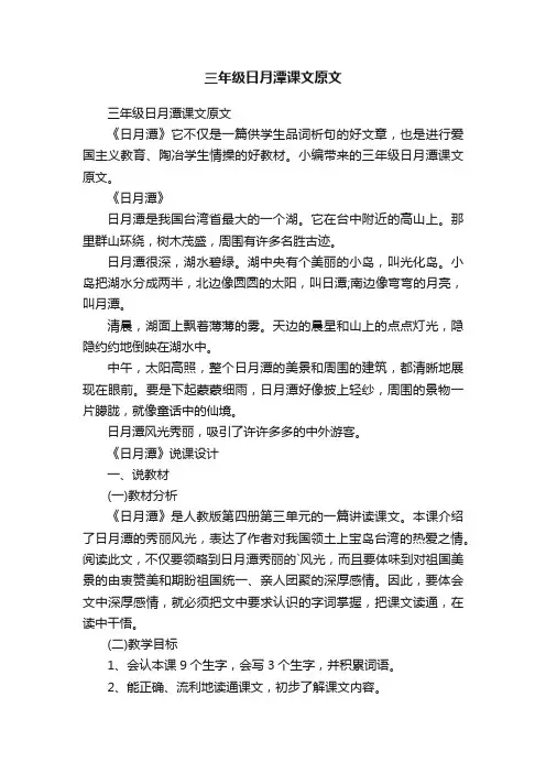 三年级日月潭课文原文