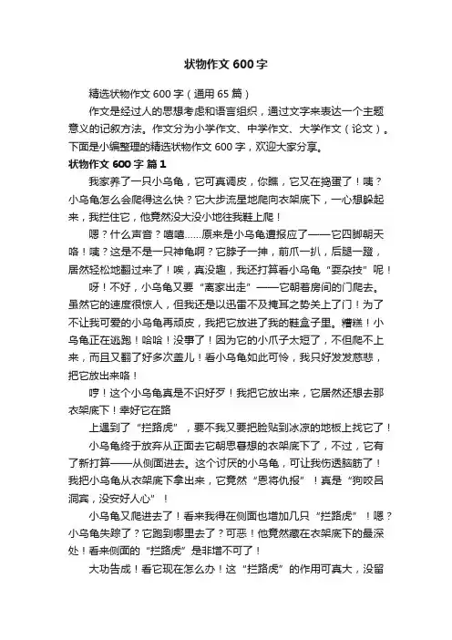 精选状物作文600字（通用65篇）
