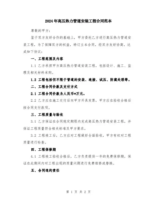 2024年高压热力管道安装工程合同范本