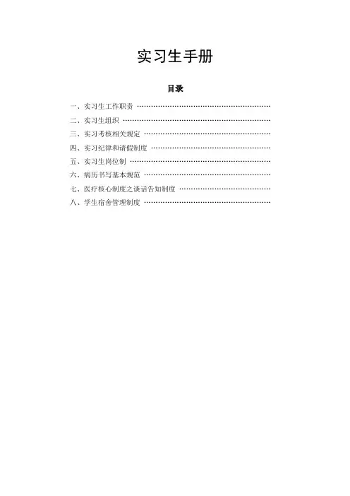 一、实习生工作职责