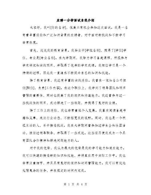 应聘一分钟面试自我介绍