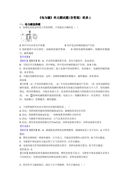 《电与磁》单元测试题(含答案) 经典1