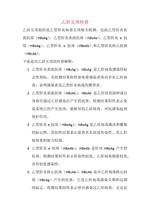 乙肝五项科普文章