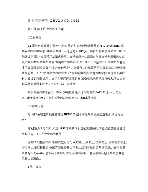西气东输管道工程某标段定向钻穿越施工方案.