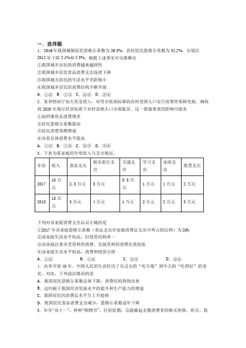 2021年最新时事政治—恩格尔系数的技巧及练习题附解析(1)