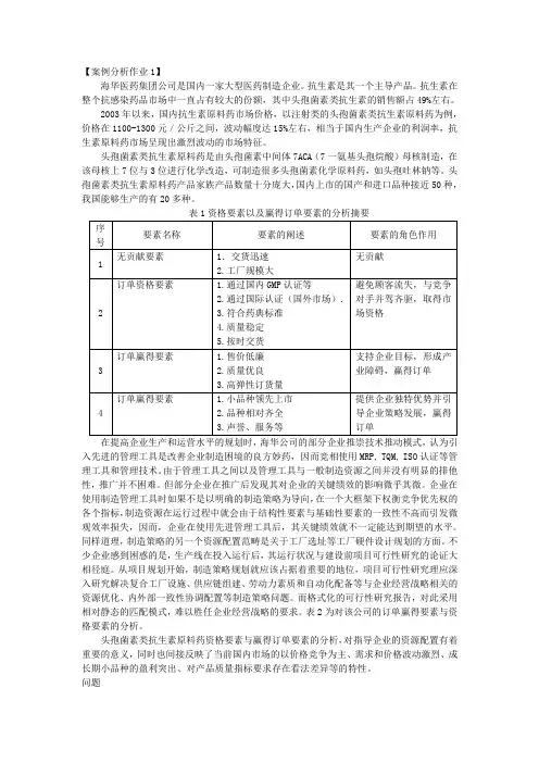 MBA运营管理课程案例分析
