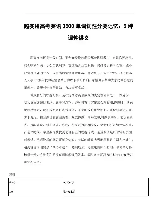 超实用高考英语3500单词词性分类记忆：6种词性讲义