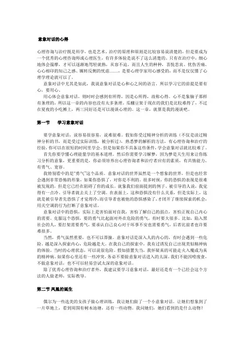 意象对话
