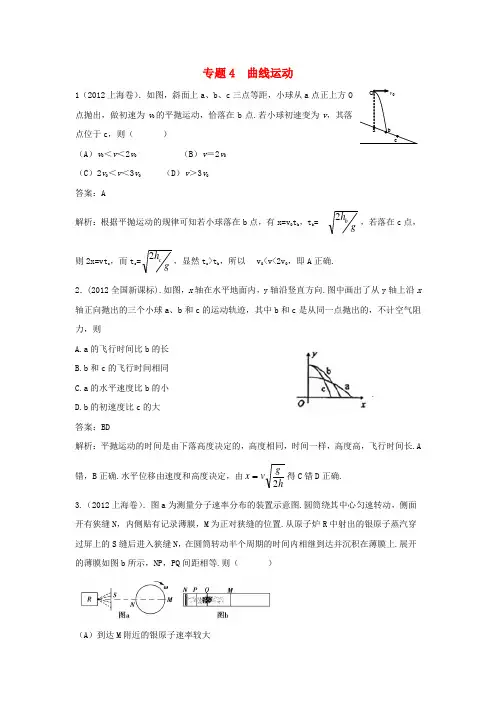 高三物理一轮复习专题 曲线运动含高考真题