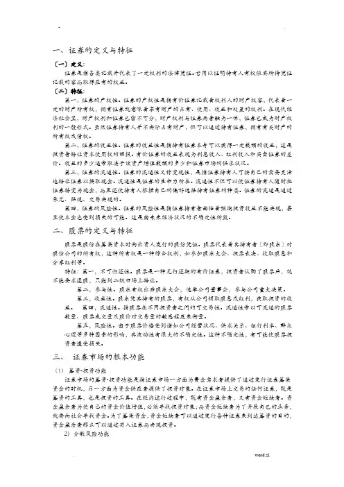 证券投资学知识要点