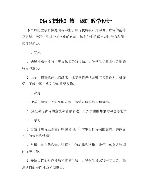 《语文园地》第一课时教学设计