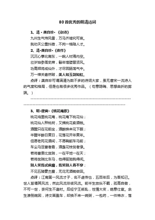 80首优秀的明清诗词