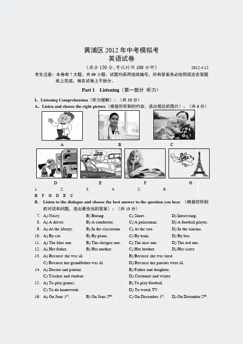 上海各区县初中一二模试题-上海市黄浦区2012届初三英语卷001