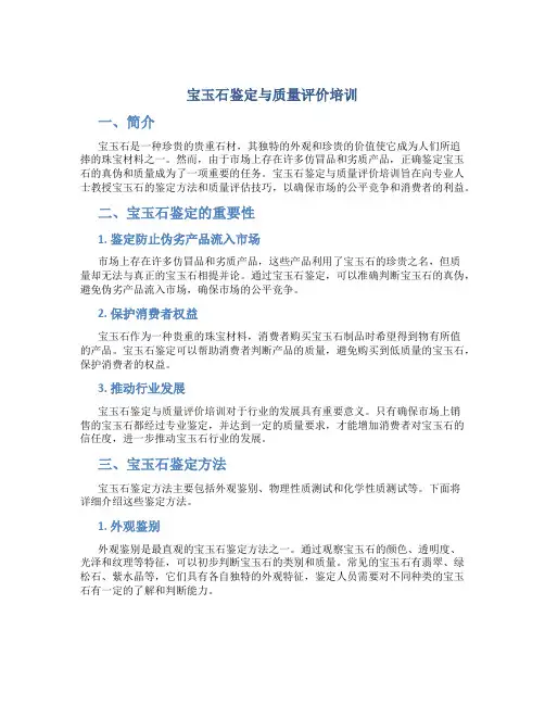 宝玉石鉴定与质量评价培训