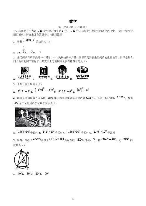 2023年山西省中考数学真题及答案