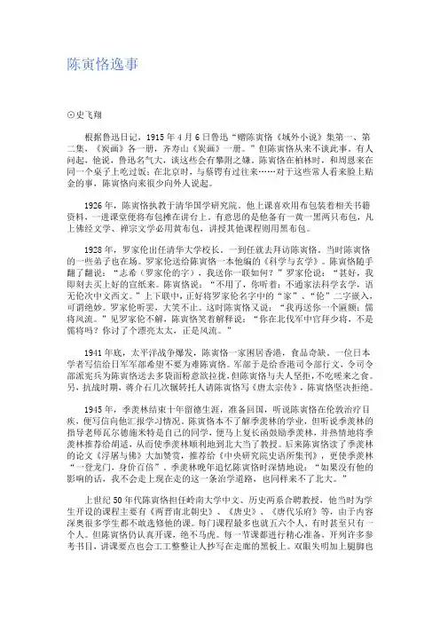 陈寅恪逸事