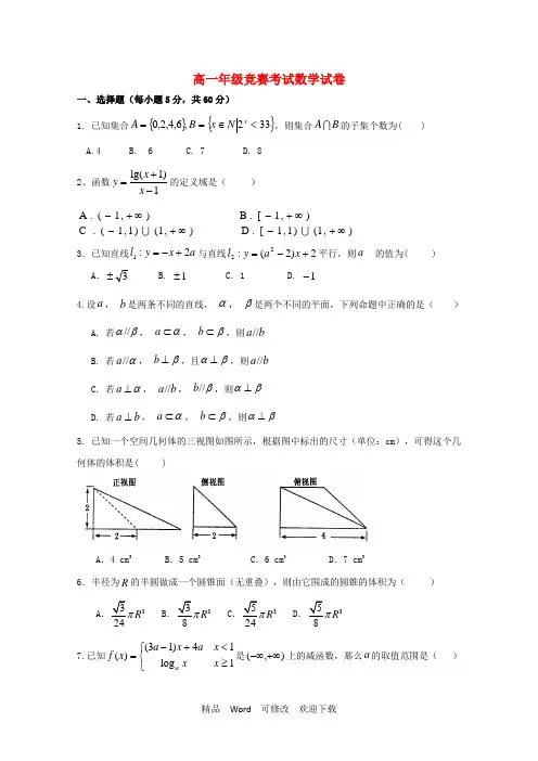 河南省2022学年高一数学上学期期末竞赛选拔考试试题 