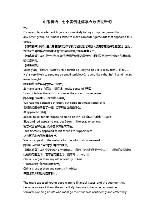 2023年中考英语--七个实例让你学会分析长难句