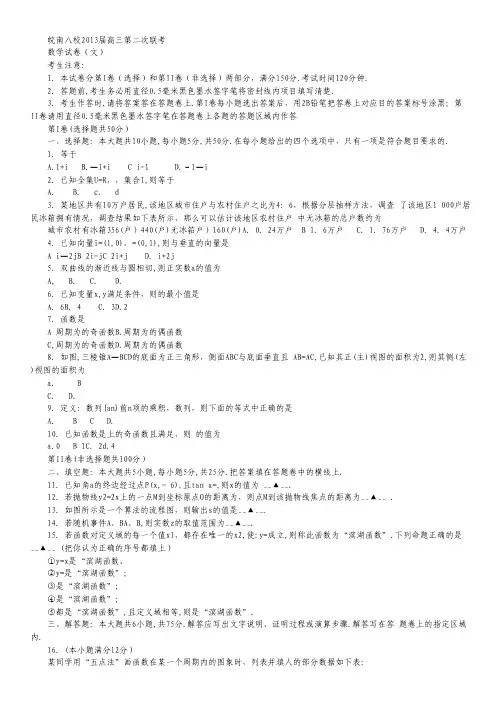 安徽省皖南八校高三第二次联考(12月)数学文试卷(word版).pdf