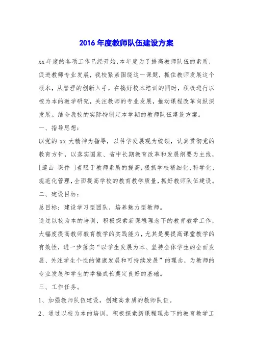 2016年度教师队伍建设方案