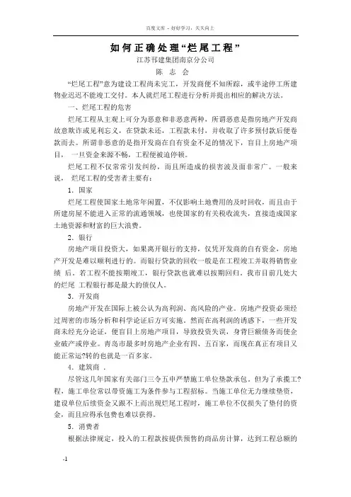 如何正确处理“烂尾工程”