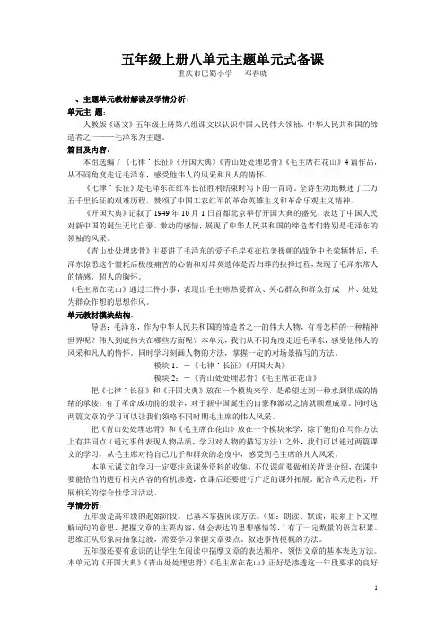 五年级上册八单元主题单元式备课汇总