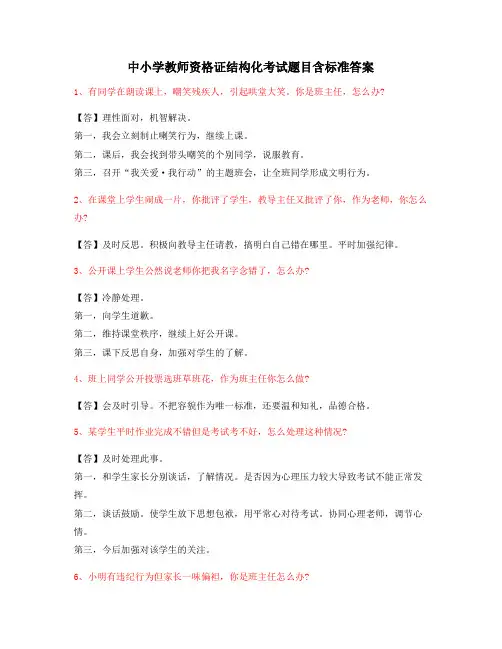 2021年最新中小学教师资格证-结构化考题含标准答案
