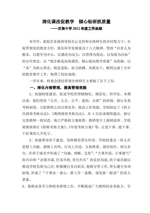 页渠中学2012年工作总结