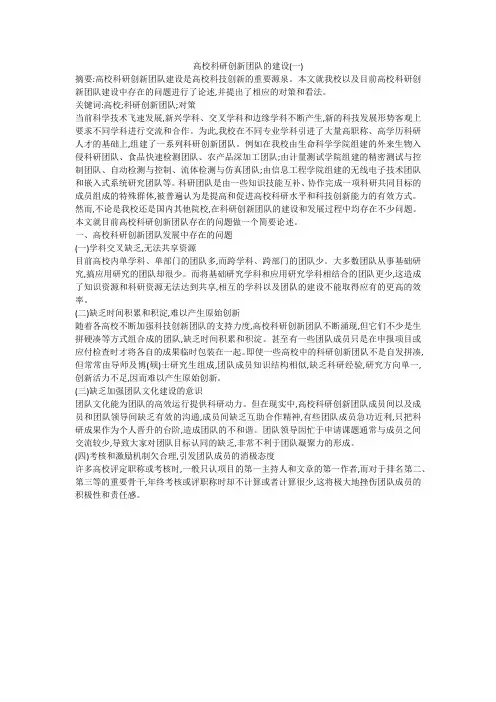 高校科研创新团队的建设(一)
