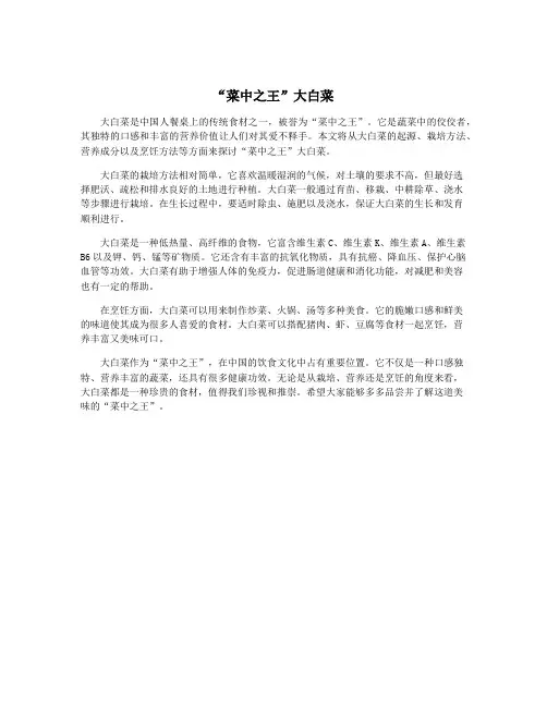 “菜中之王”大白菜
