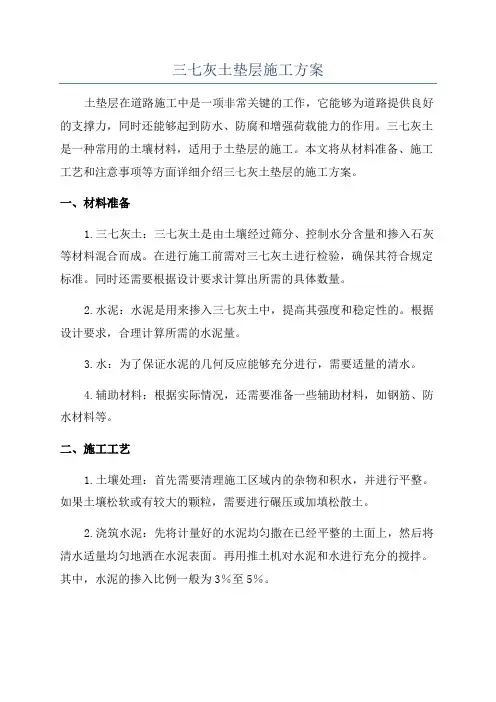 三七灰土垫层施工方案