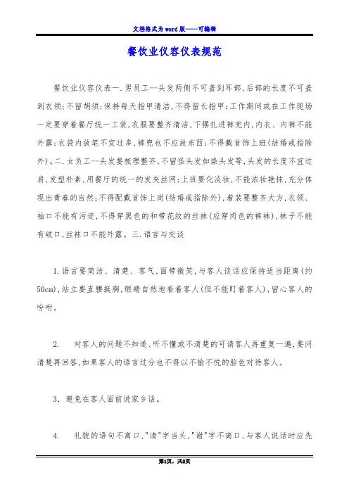 餐饮业仪容仪表规范