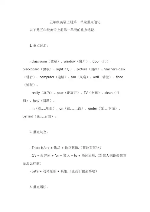 五年级英语上册第一单元重点笔记