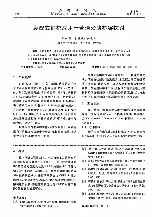 装配式钢桥应用于普通公路桥梁探讨