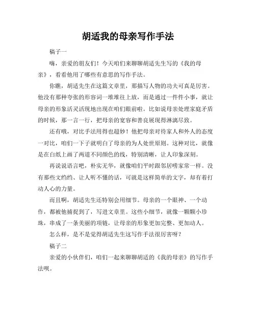 胡适我的母亲写作手法