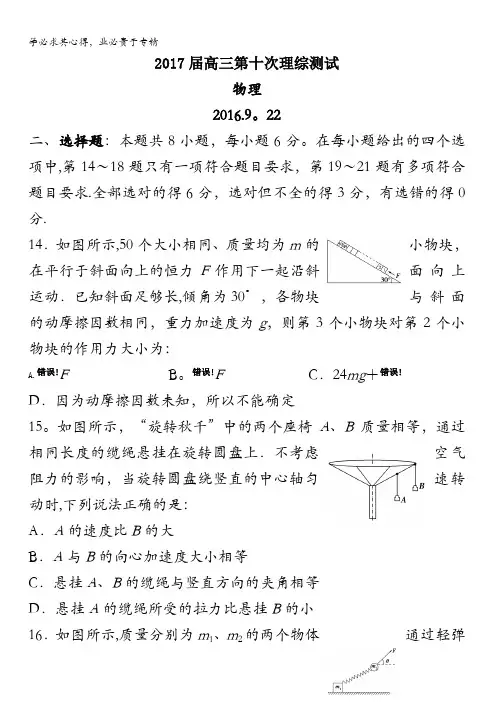 广东省深圳高级中学2017届高三上学期第十次测试理综-物理试题(9.22) 含答案