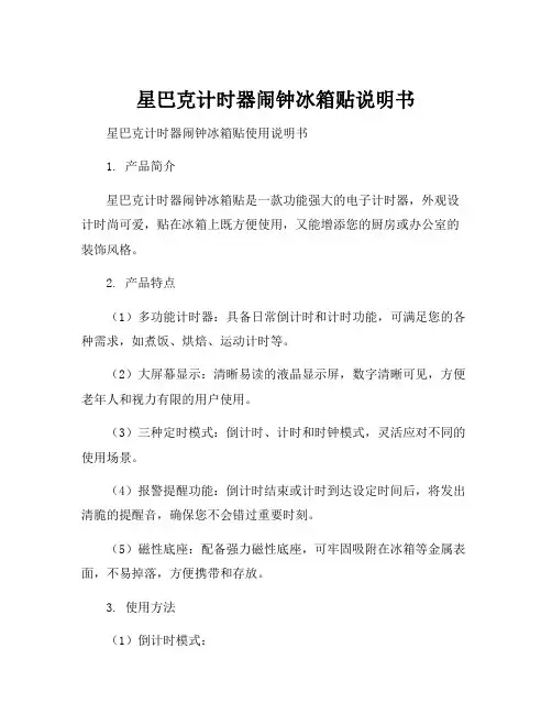 星巴克计时器闹钟冰箱贴说明书
