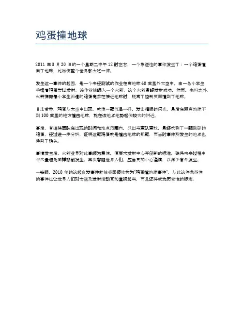 鸡蛋撞地球