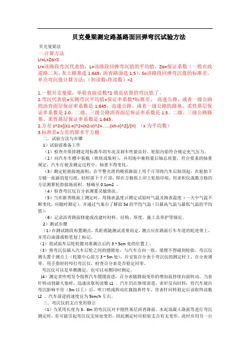 贝克曼梁测定路基路面弯沉试验步骤及计算方法