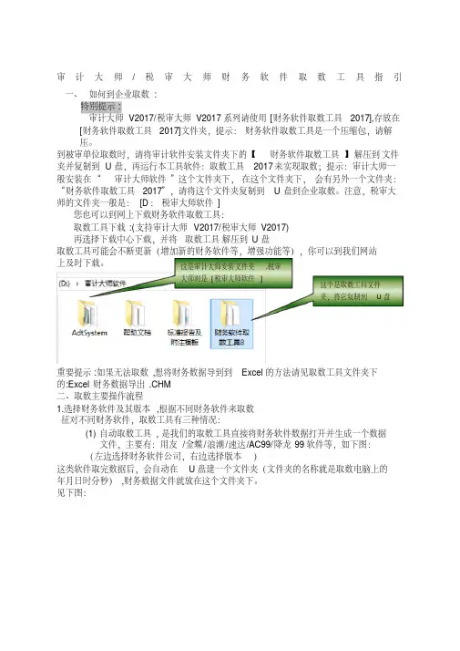 财务软件取数工具指引.pdf